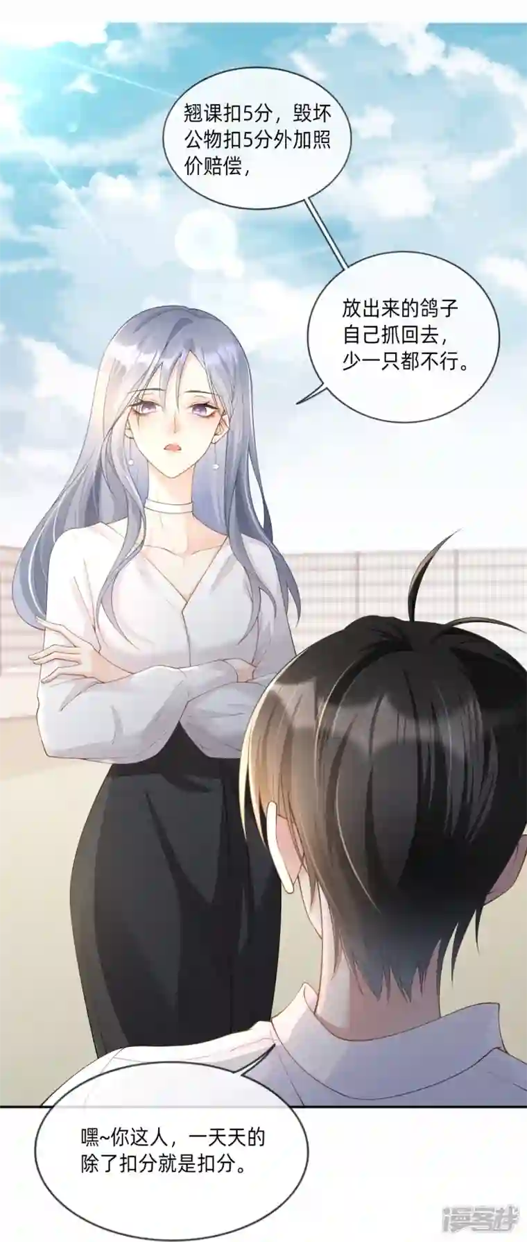 星与星的距离第4话 听话是不可能听话的