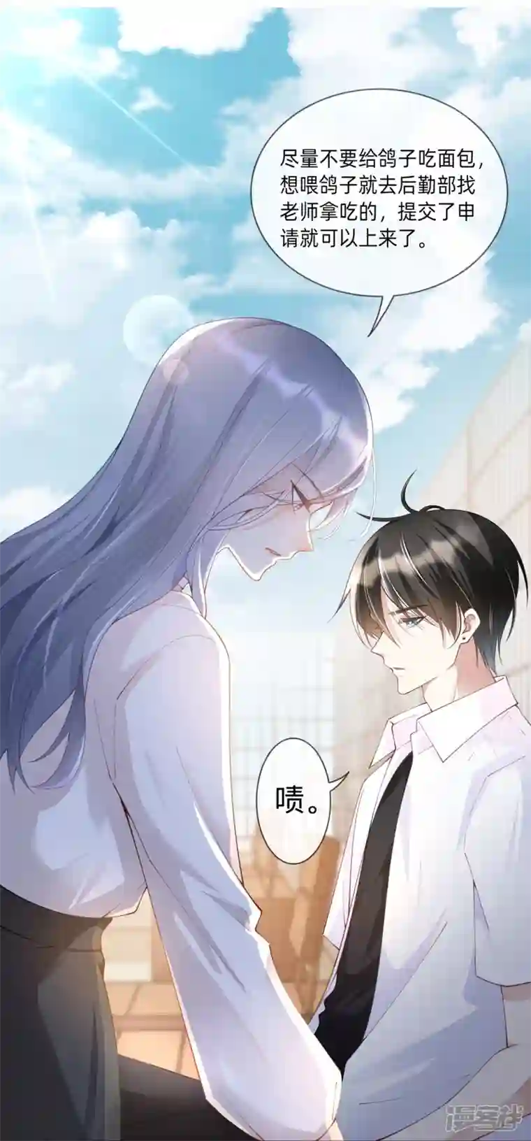 星与星的距离第4话 听话是不可能听话的