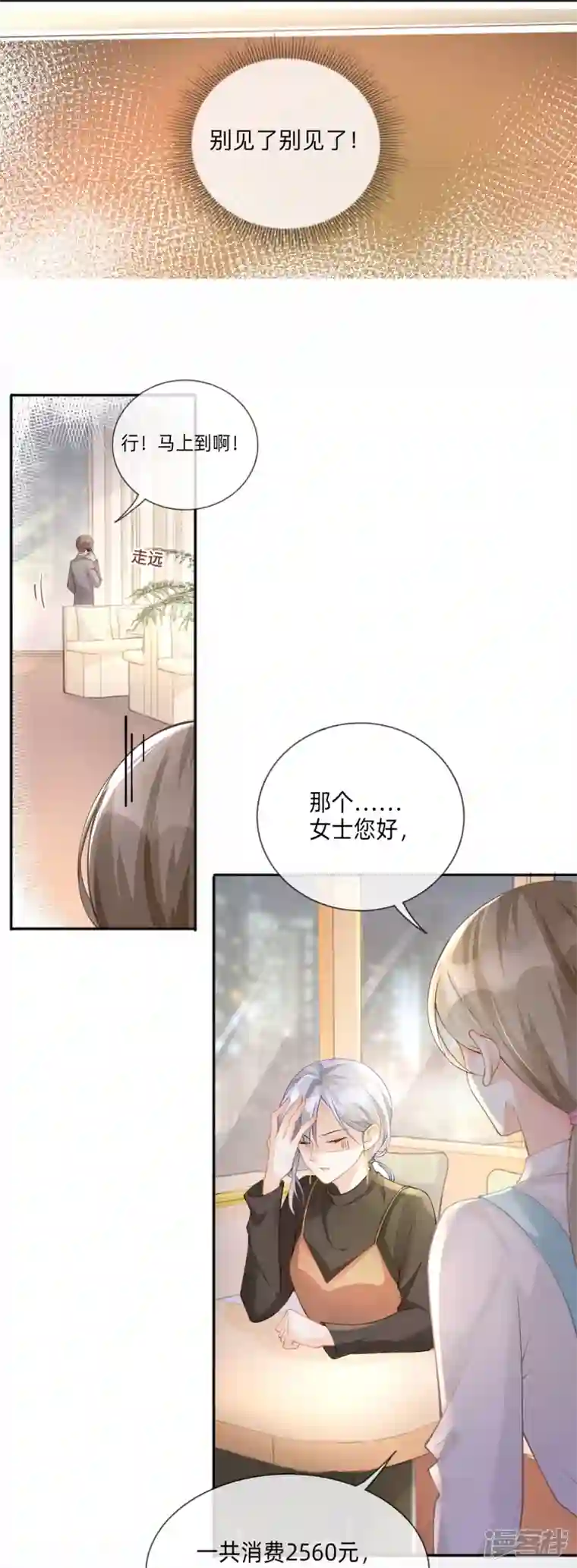 星与星的距离第5话 下次还敢