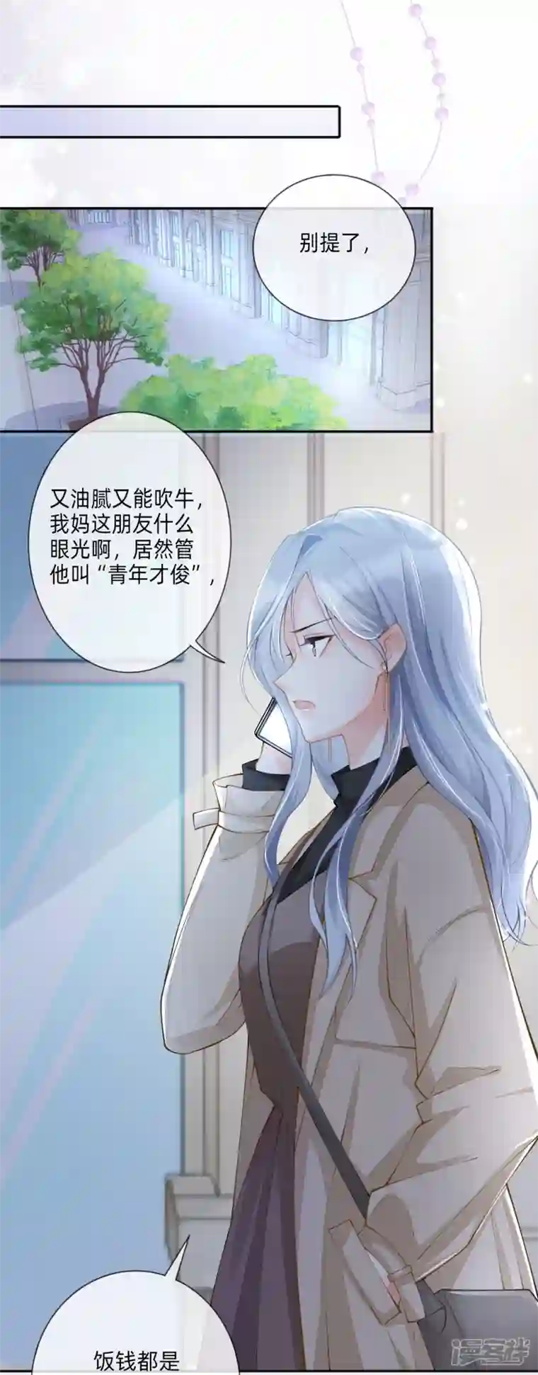 星与星的距离第5话 下次还敢