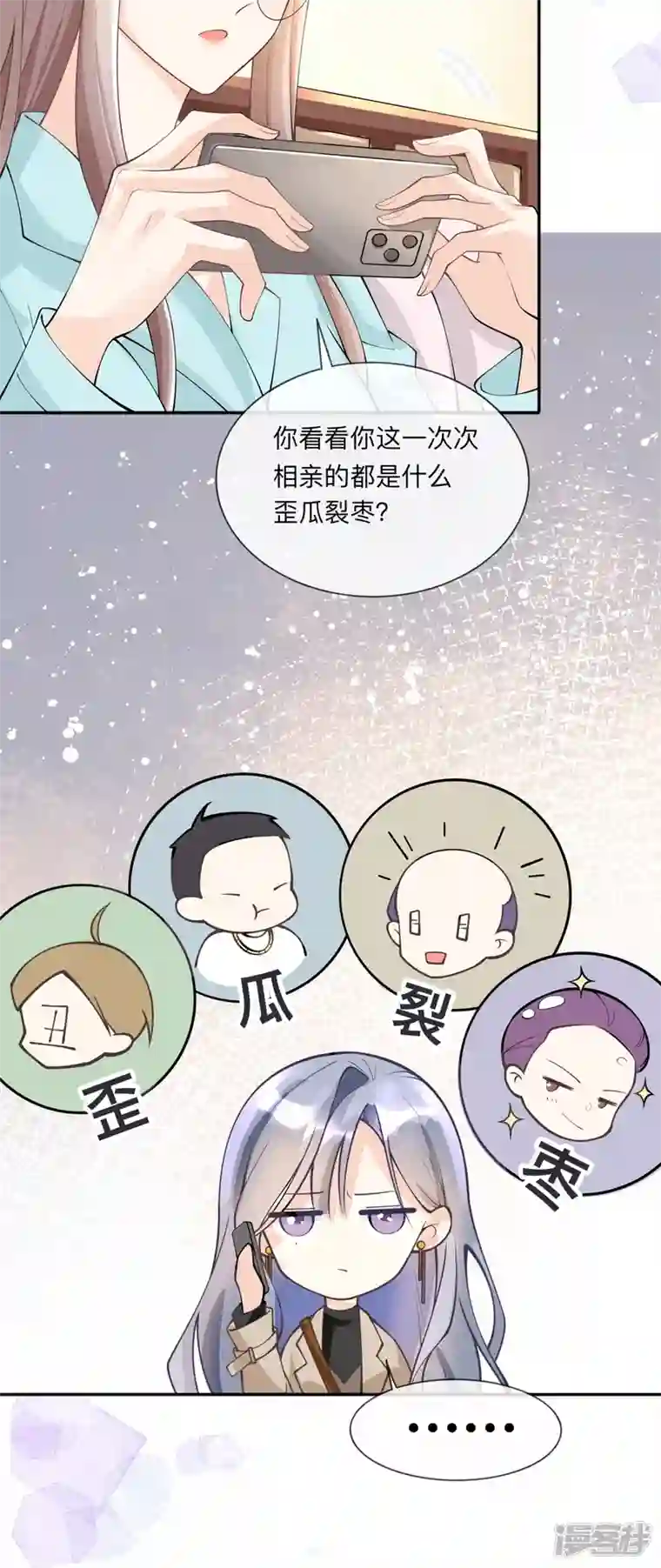 星与星的距离第5话 下次还敢