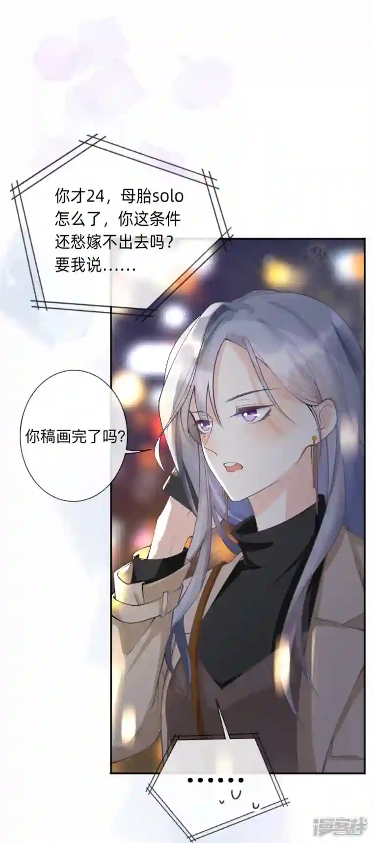 星与星的距离第5话 下次还敢