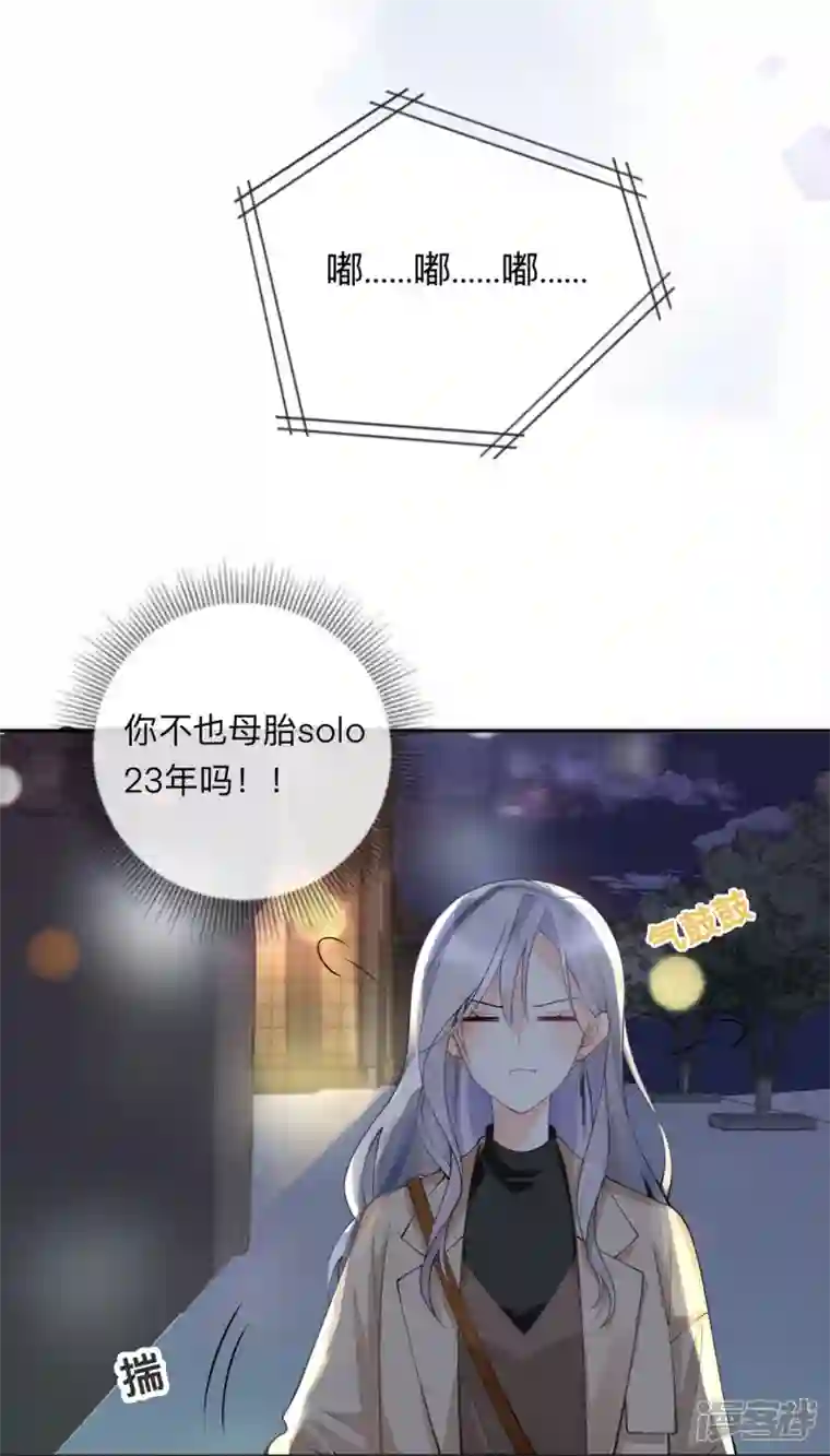 星与星的距离第5话 下次还敢