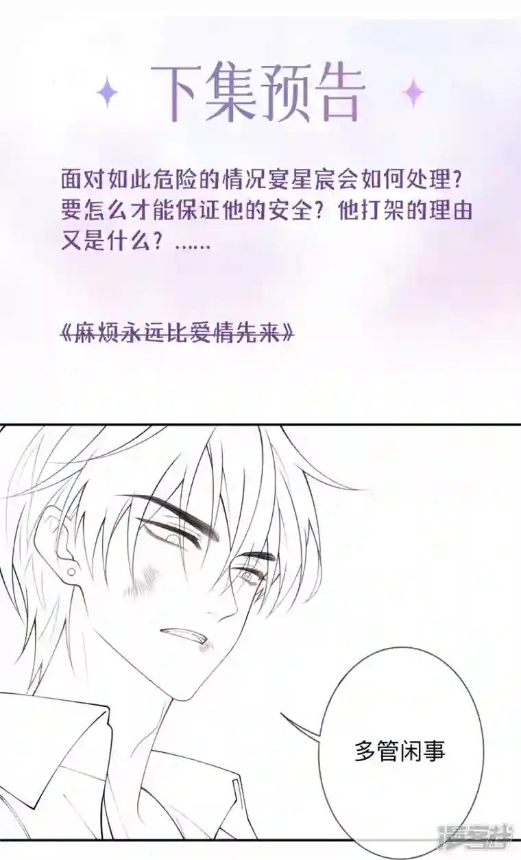 星与星的距离第5话 下次还敢