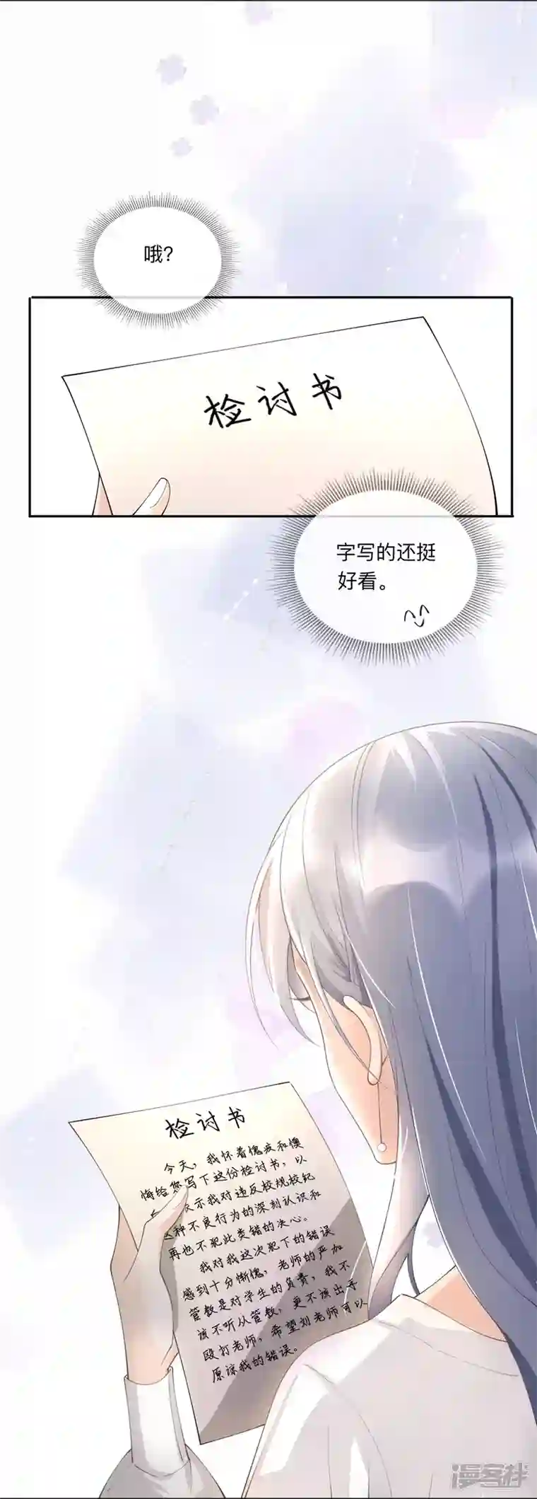 星与星的距离第5话 下次还敢