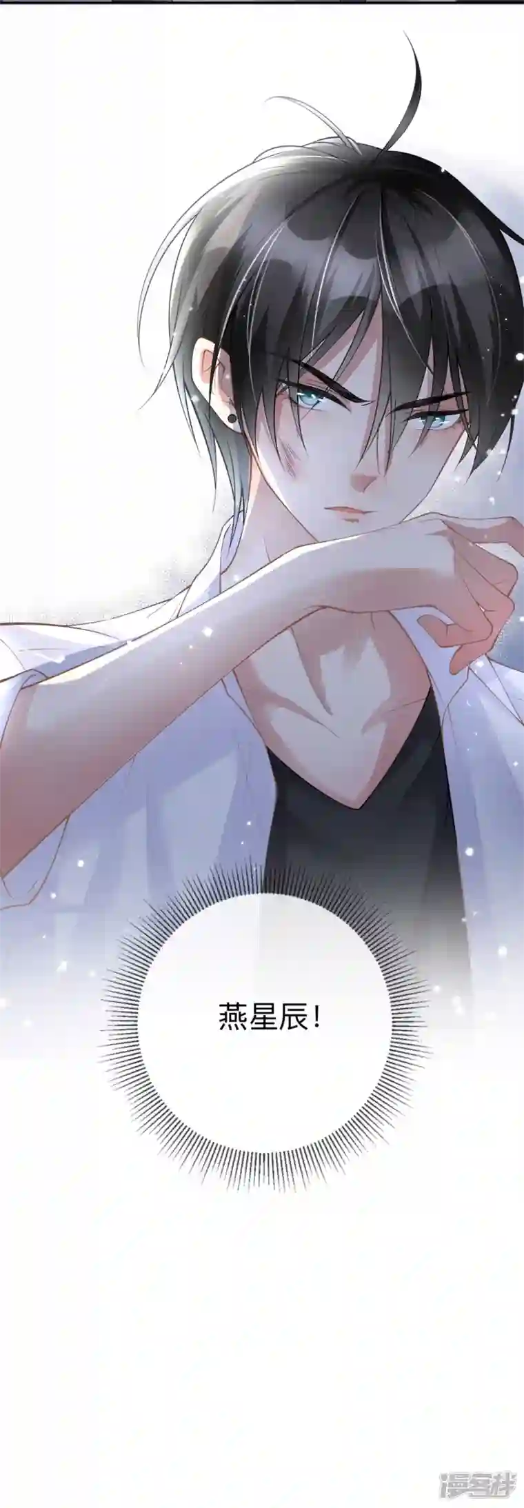 星与星的距离第6话 多管闲事