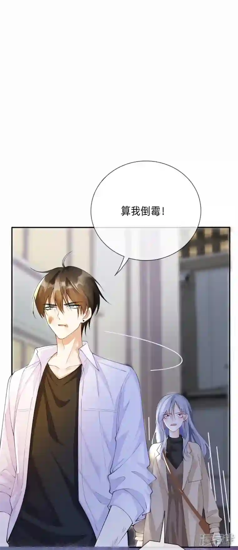 星与星的距离第6话 多管闲事