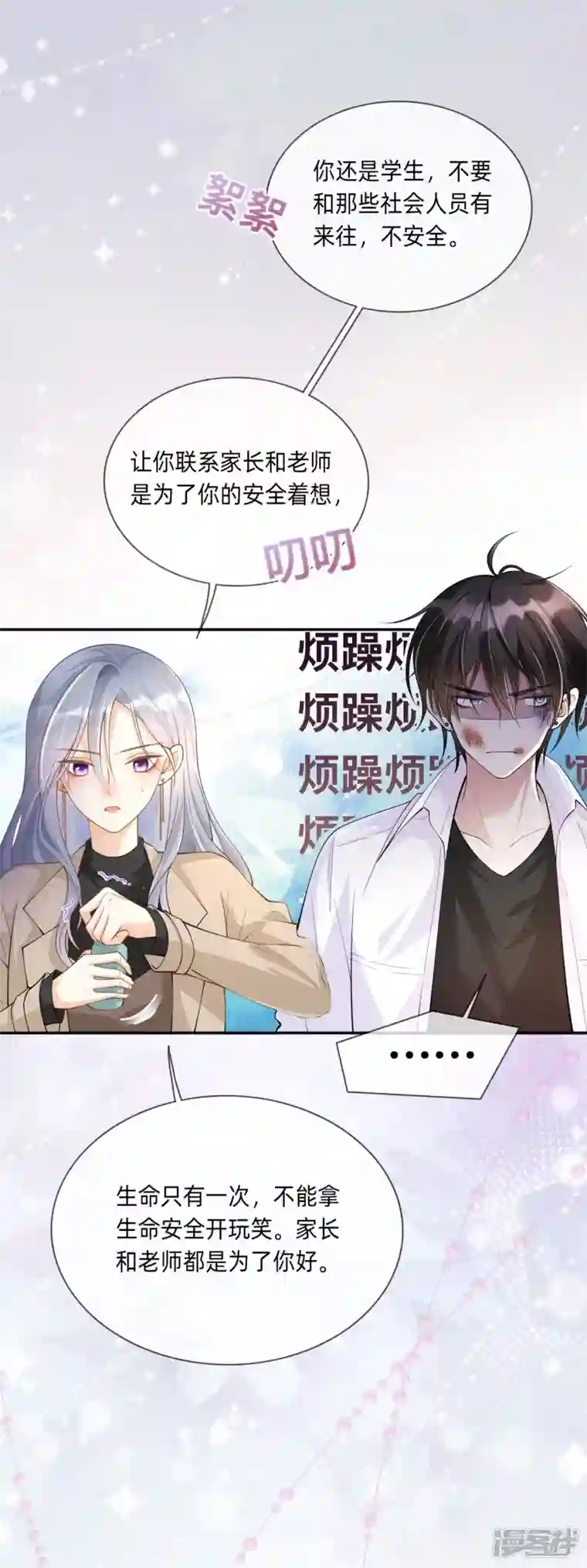 星与星的距离第6话 多管闲事