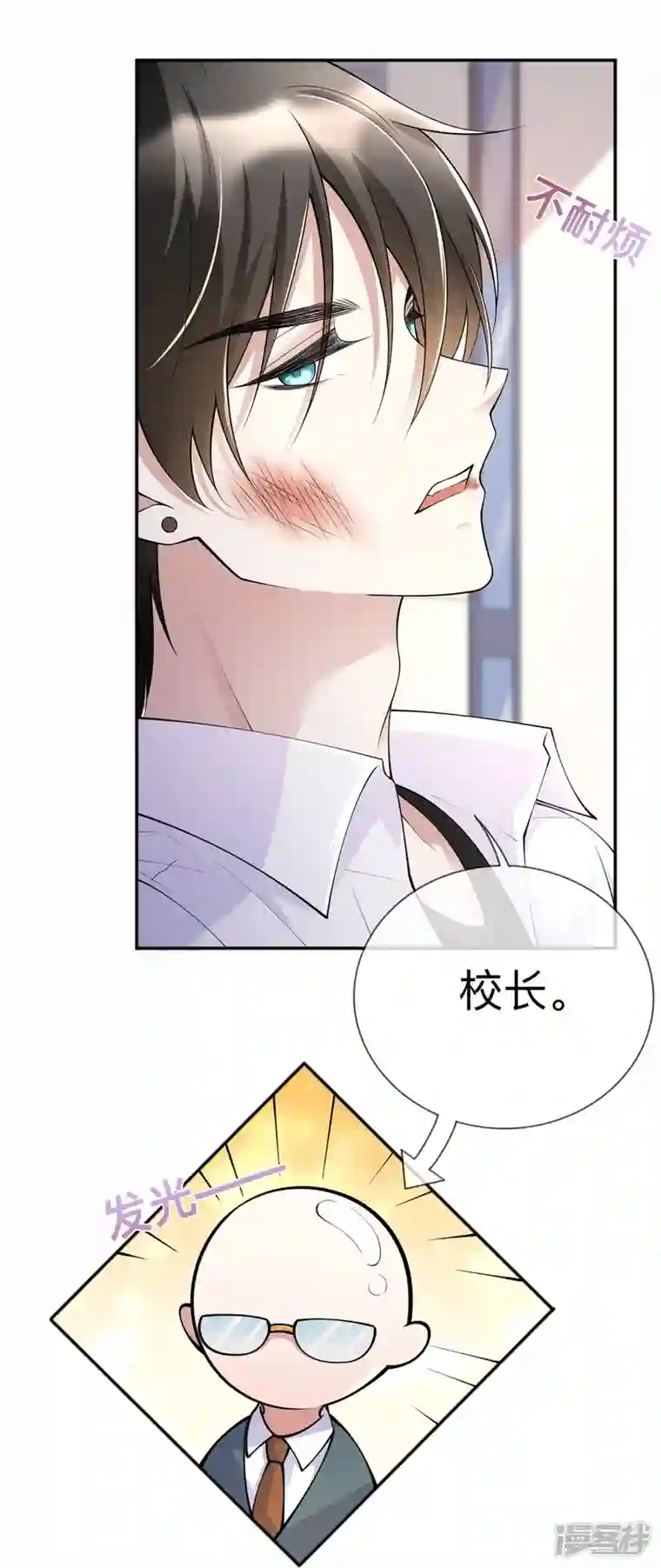 星与星的距离第6话 多管闲事