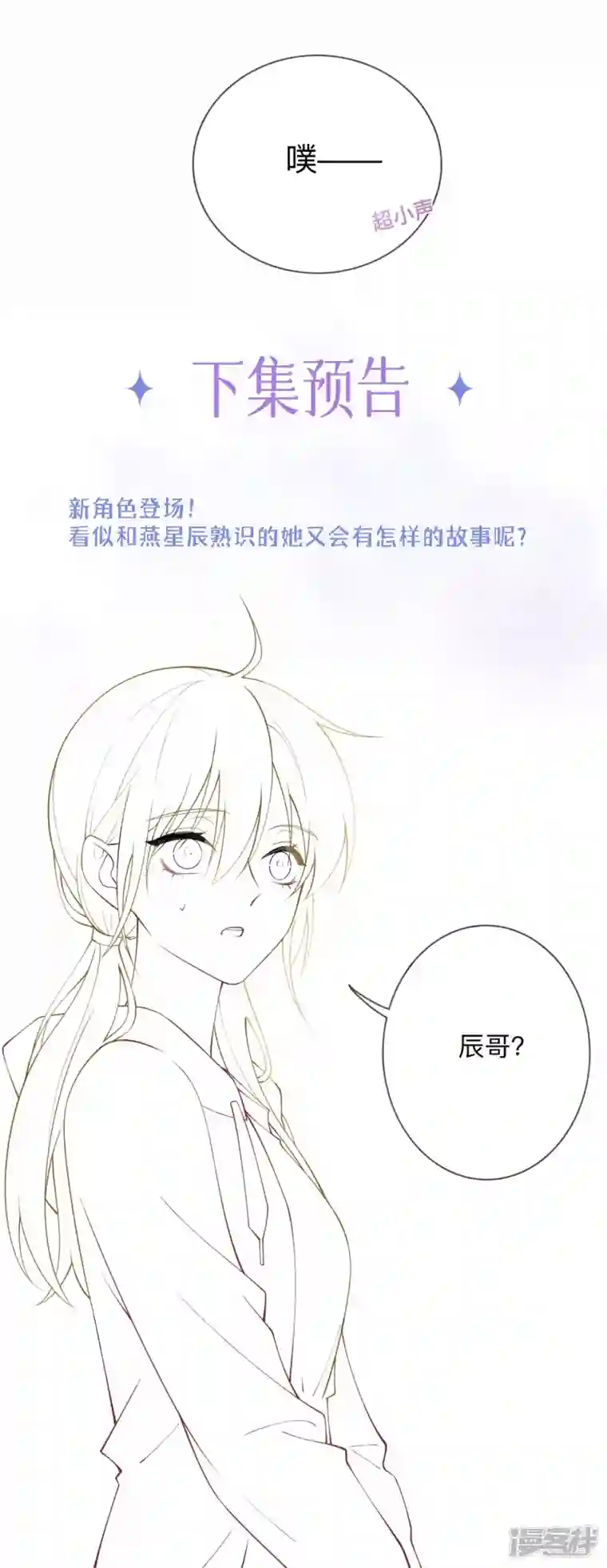 星与星的距离第6话 多管闲事