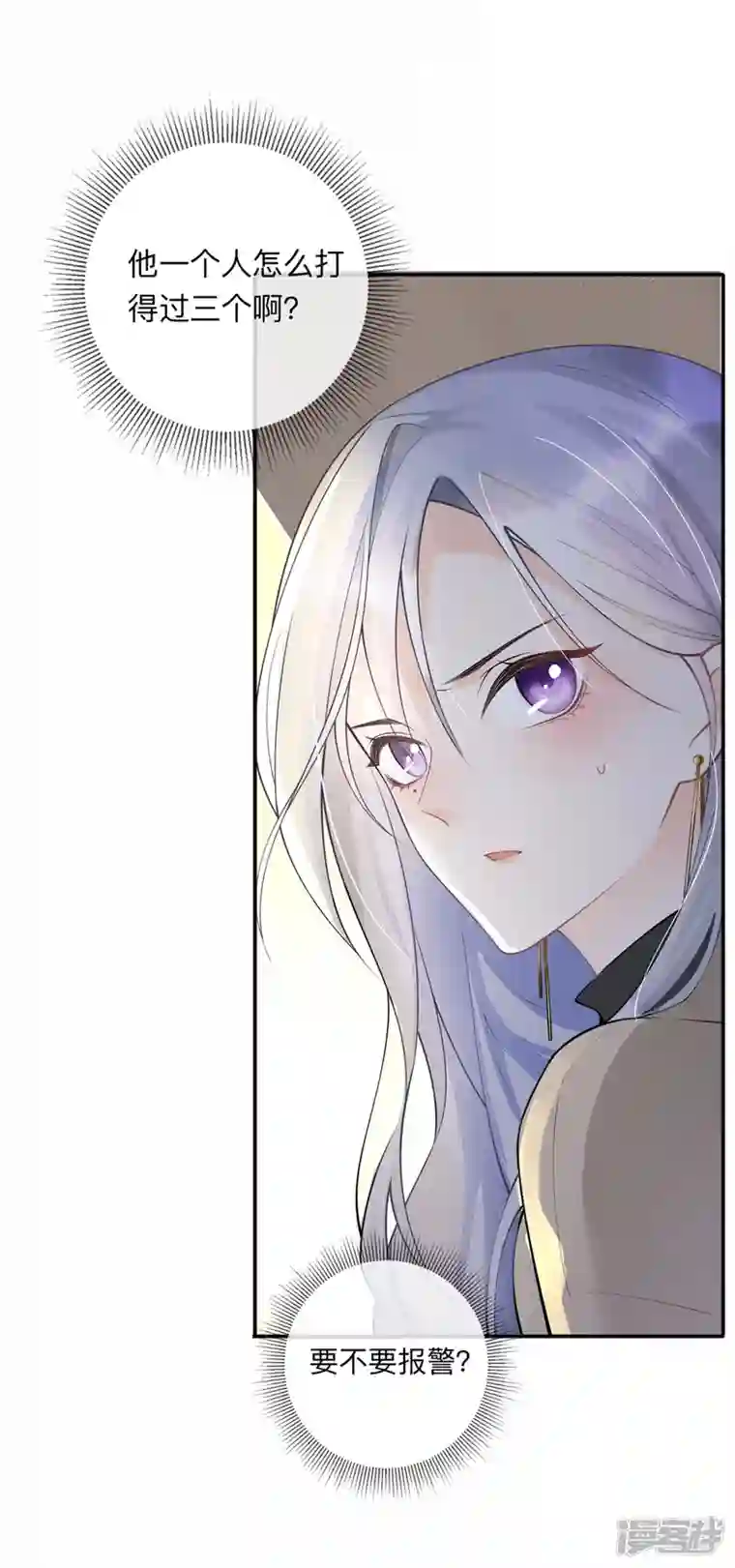 星与星的距离第6话 多管闲事
