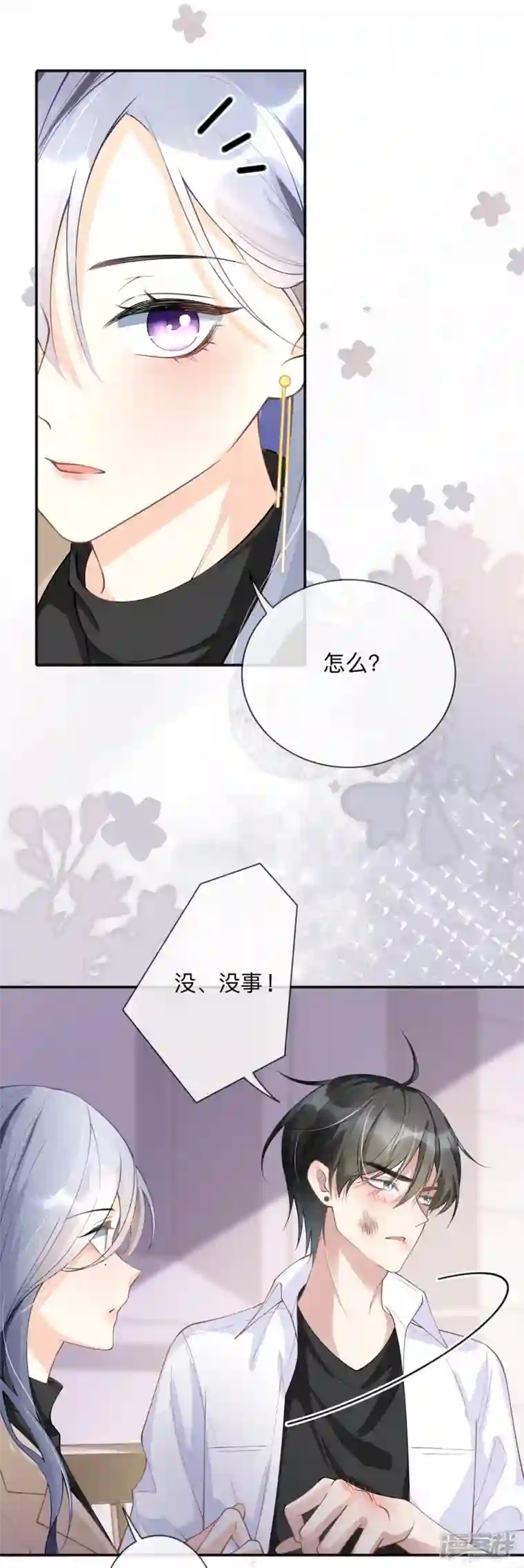 星与星的距离第7话 他和她的秘密