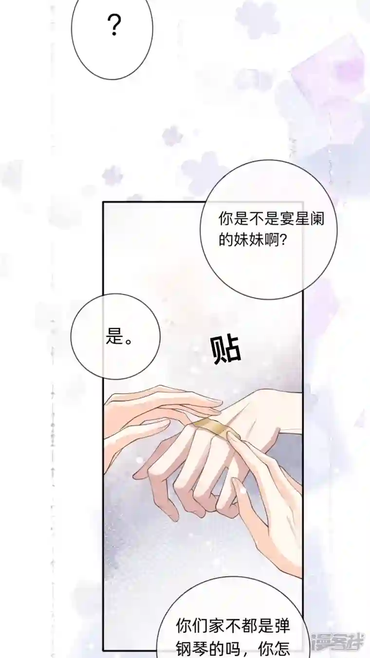 星与星的距离第7话 他和她的秘密