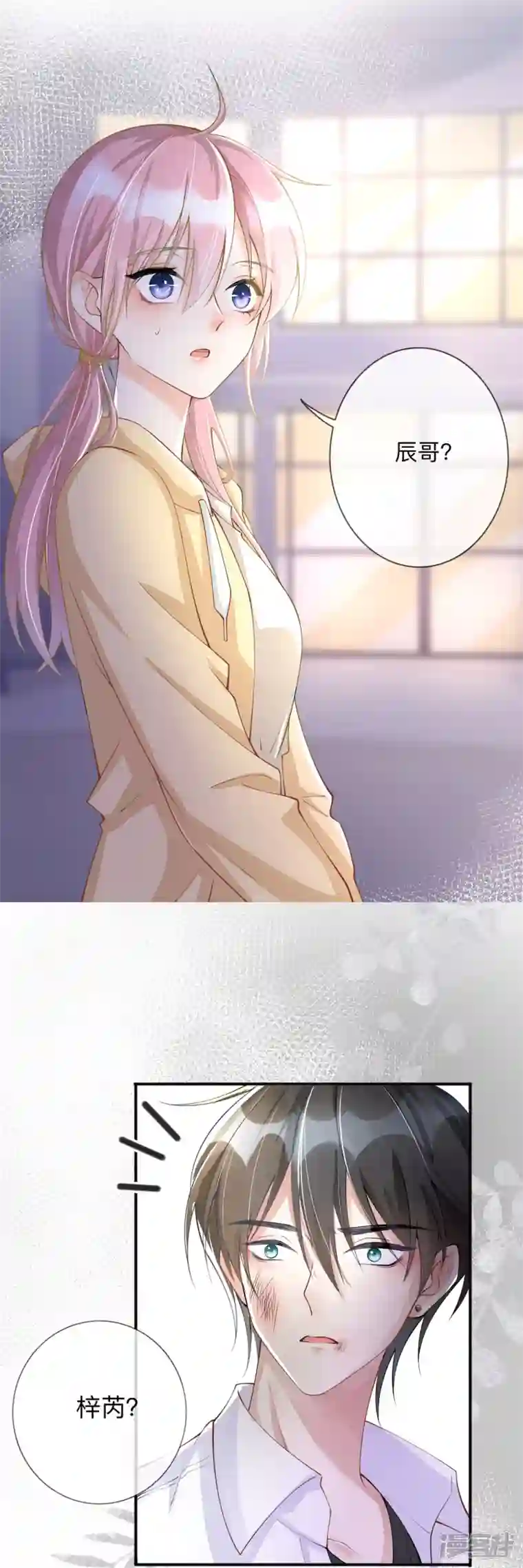 星与星的距离第7话 他和她的秘密