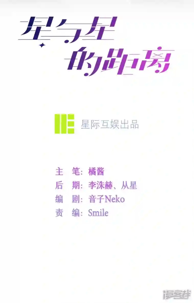 星与星的距离第7话 他和她的秘密