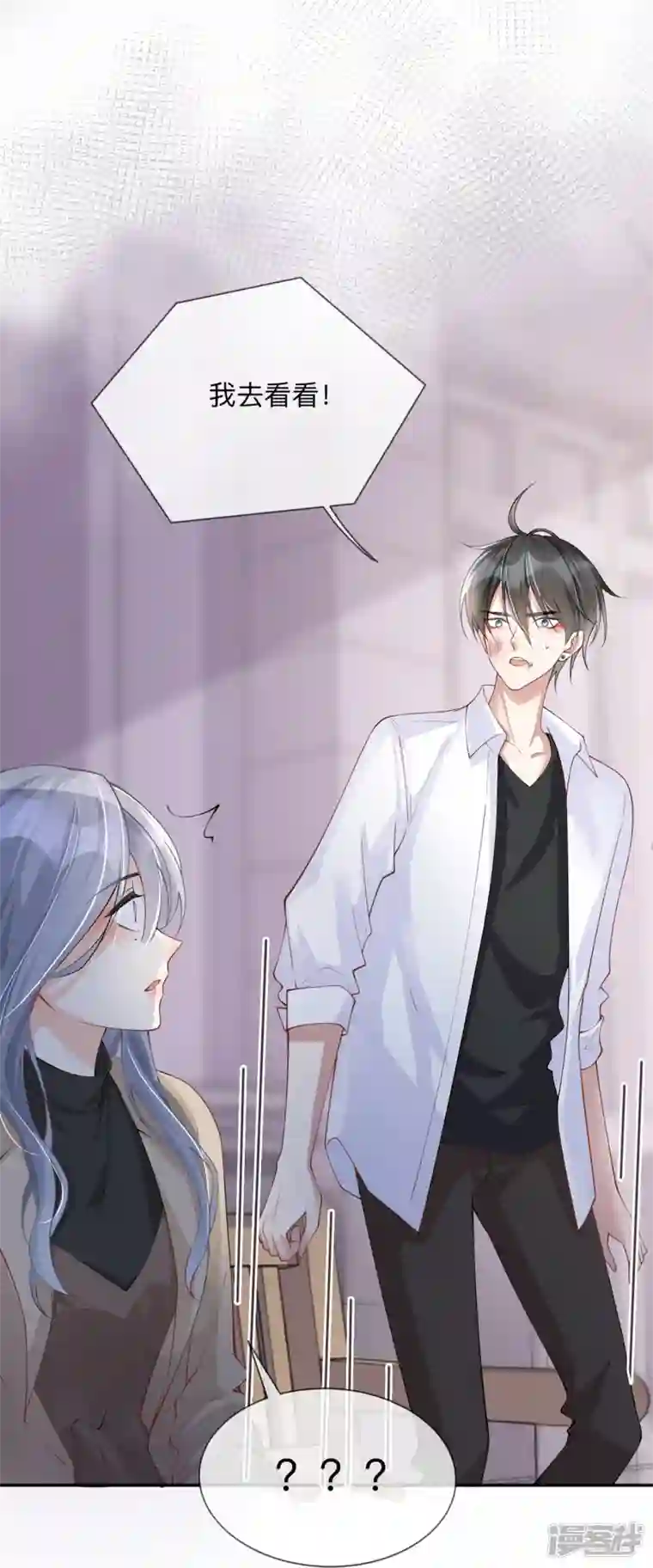 星与星的距离第7话 他和她的秘密