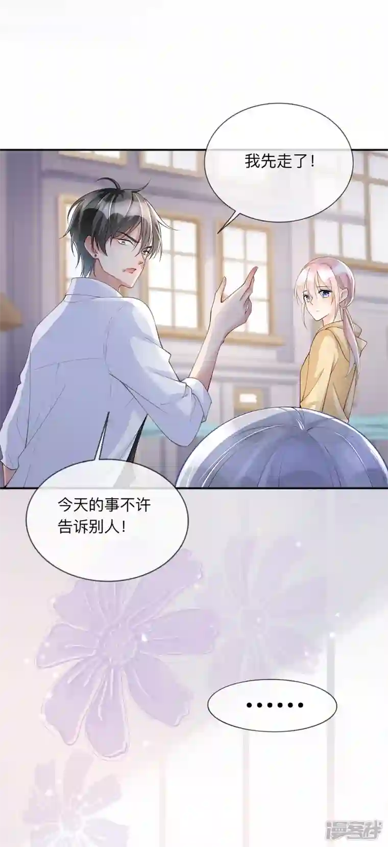 星与星的距离第7话 他和她的秘密