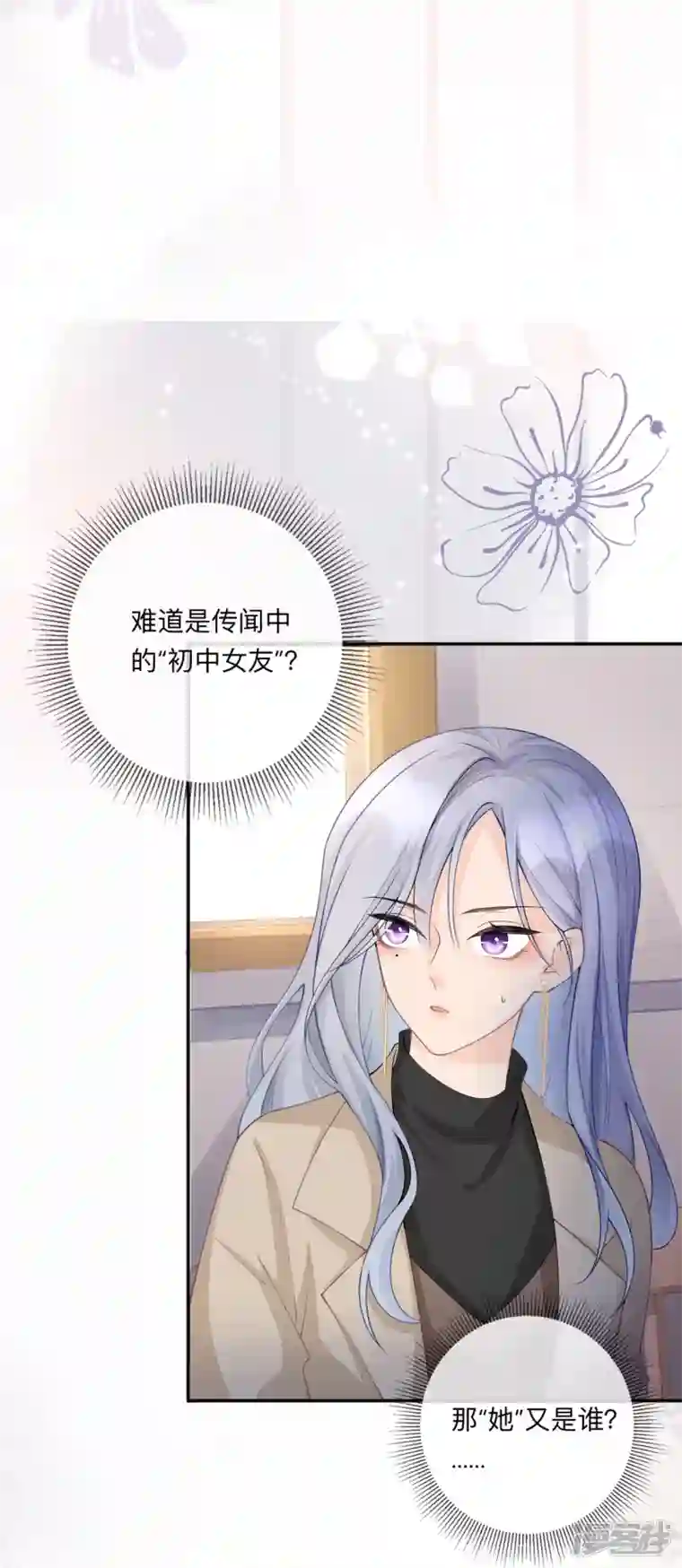 星与星的距离第7话 他和她的秘密