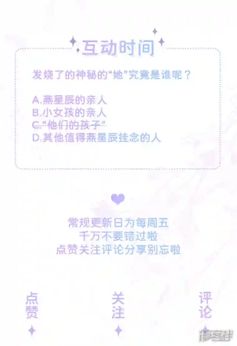 星与星的距离第7话 他和她的秘密