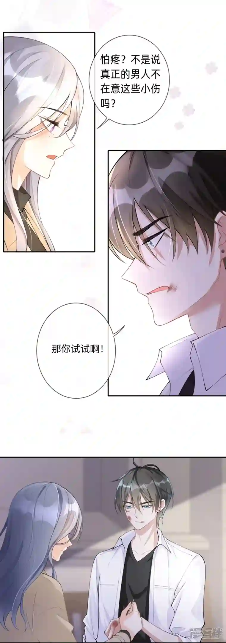 星与星的距离第7话 他和她的秘密