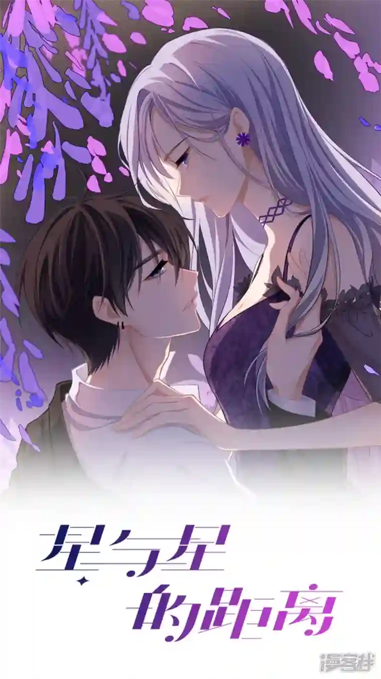 星与星的距离第8话 你的事我必须管