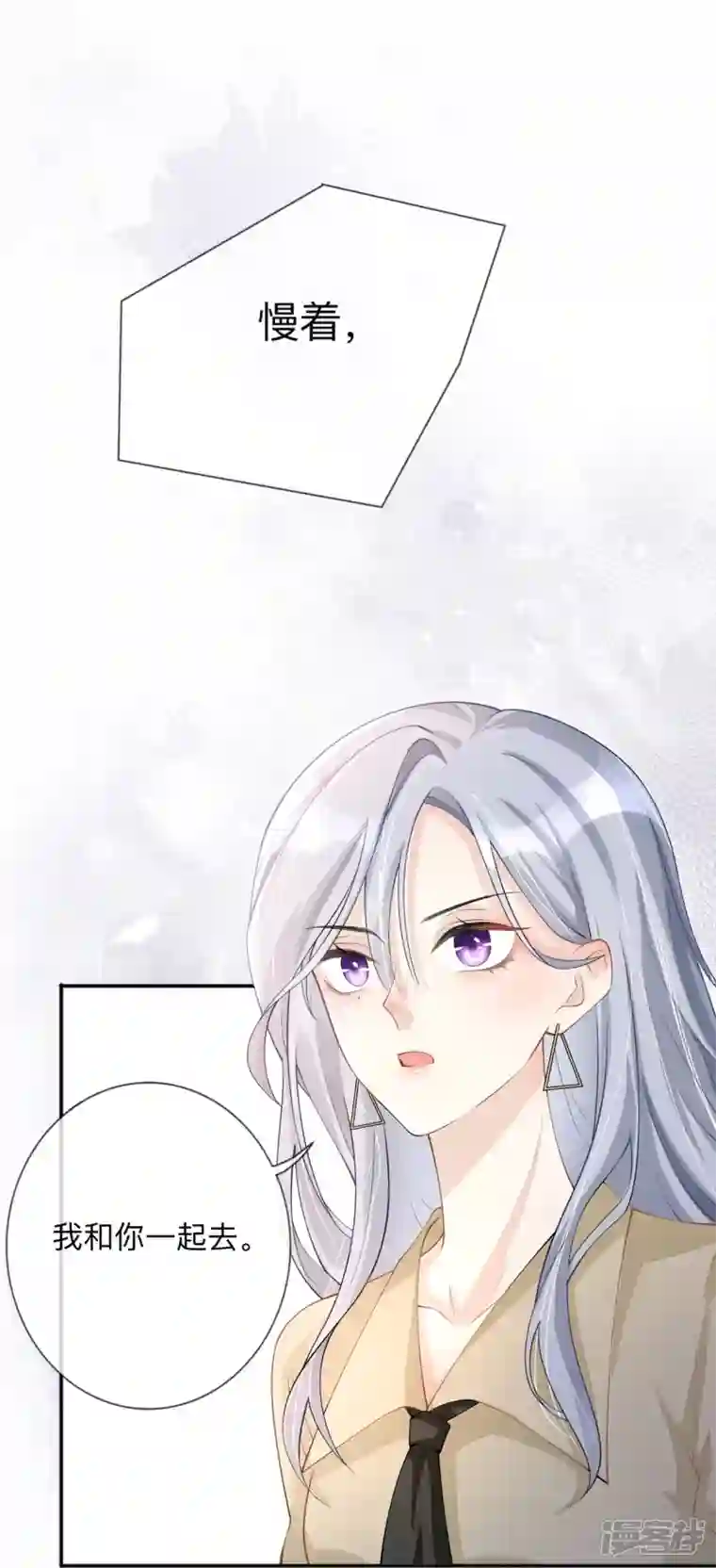 星与星的距离第8话 你的事我必须管