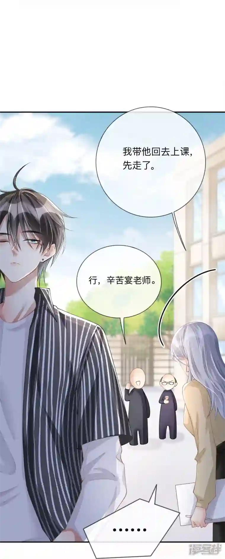 星与星的距离第8话 你的事我必须管