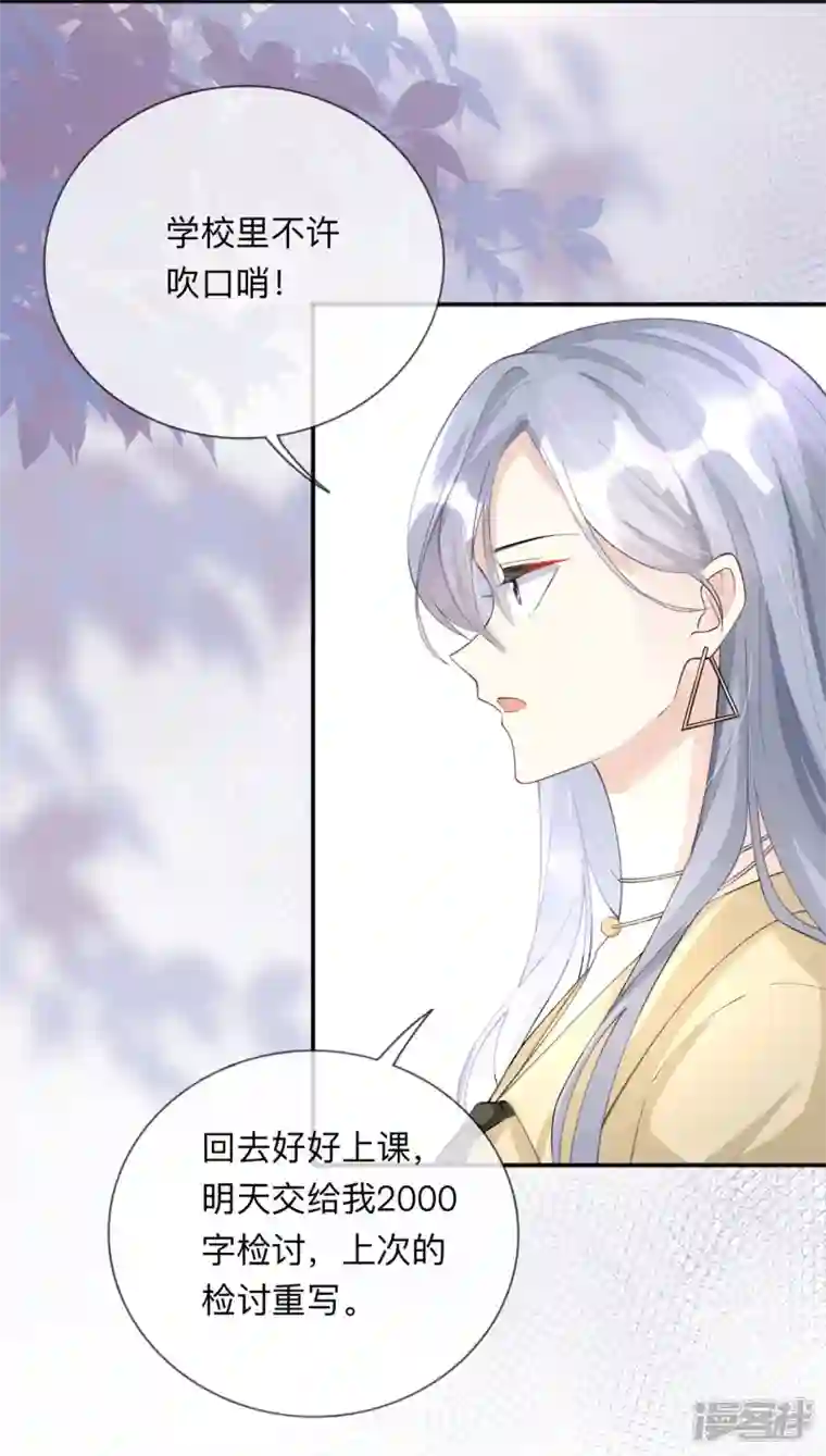 星与星的距离第8话 你的事我必须管