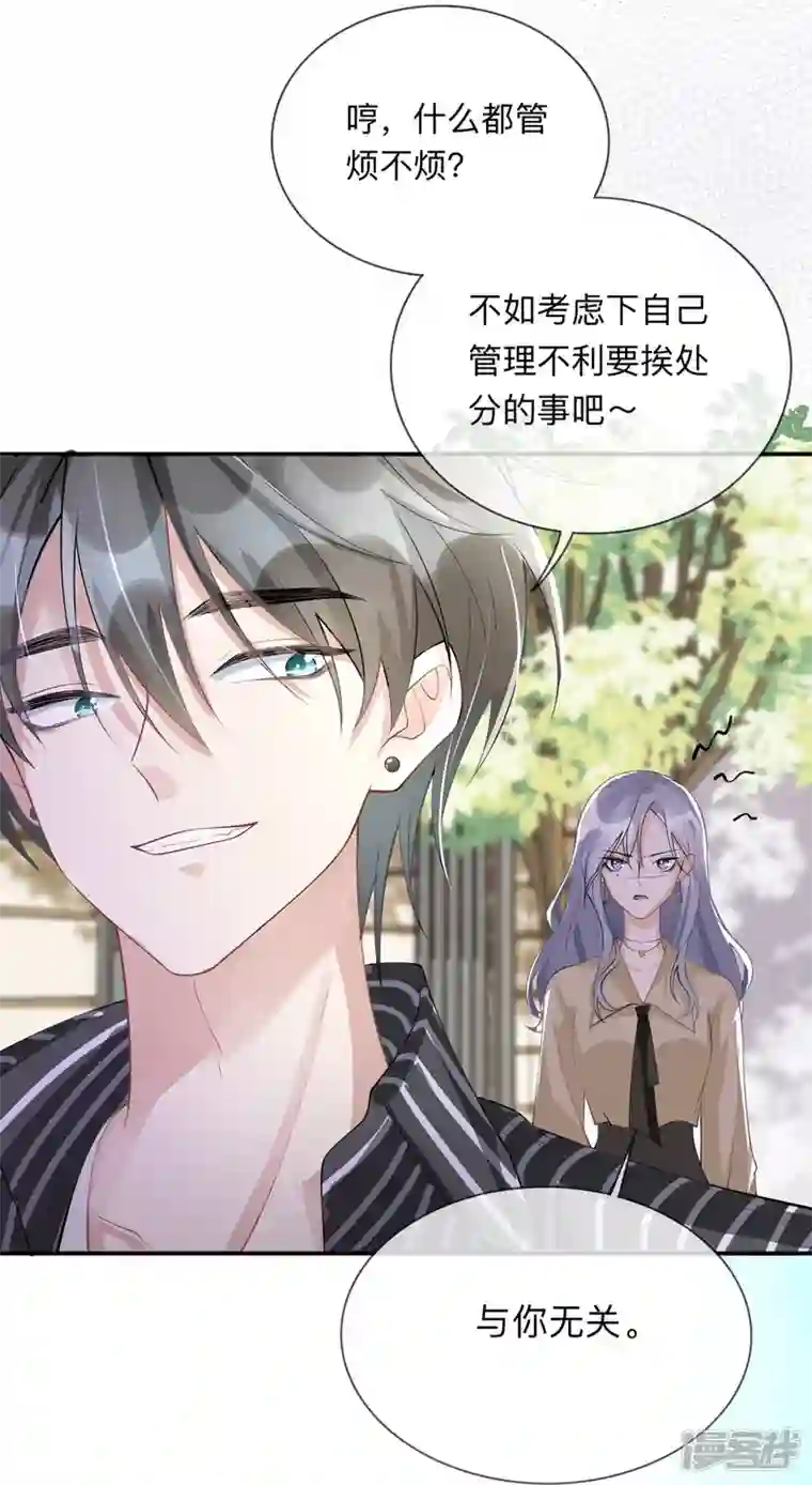 星与星的距离第8话 你的事我必须管