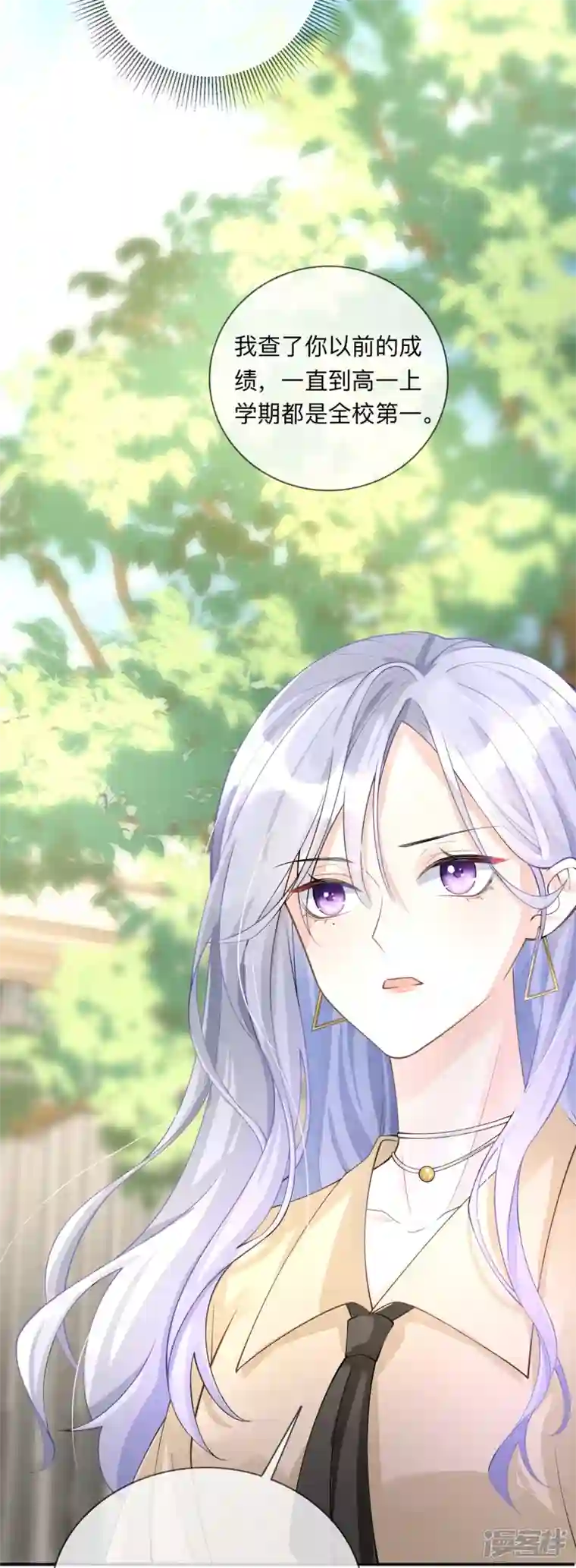 星与星的距离第8话 你的事我必须管