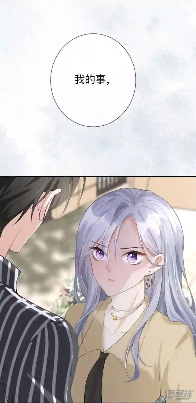 星与星的距离第8话 你的事我必须管