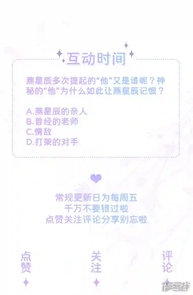 星与星的距离第8话 你的事我必须管