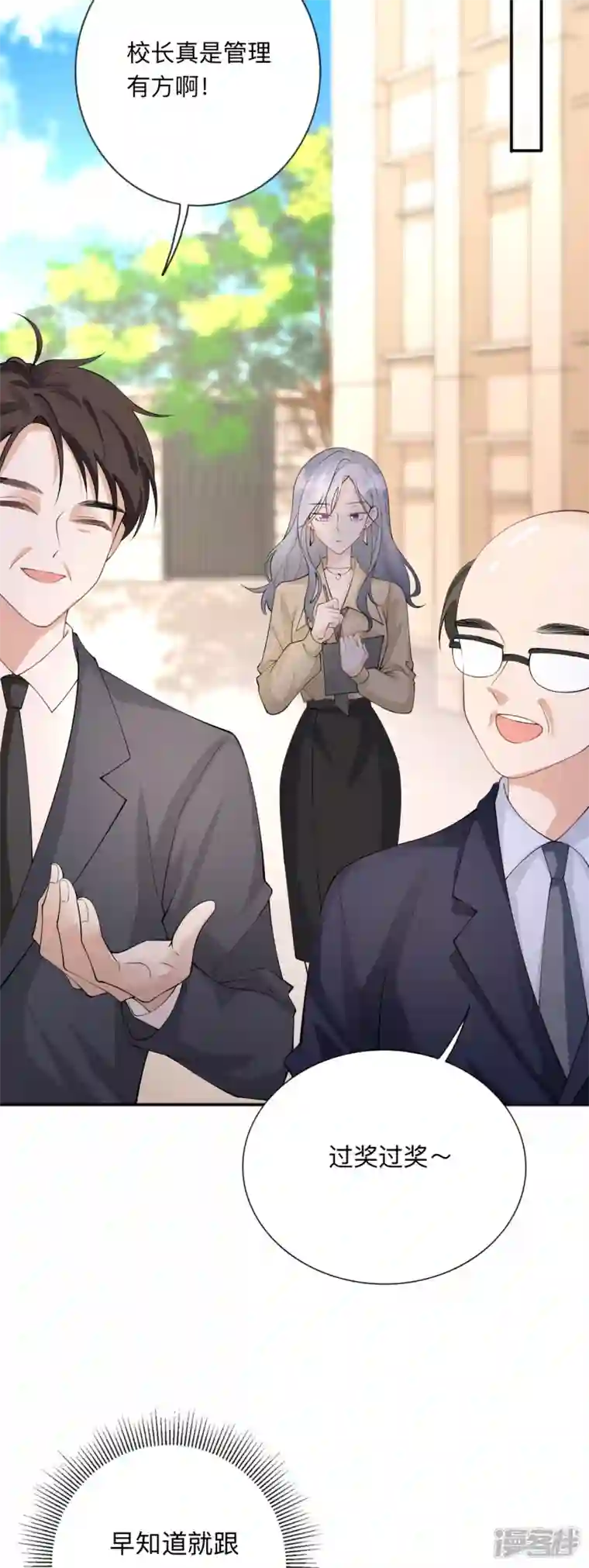 星与星的距离第8话 你的事我必须管