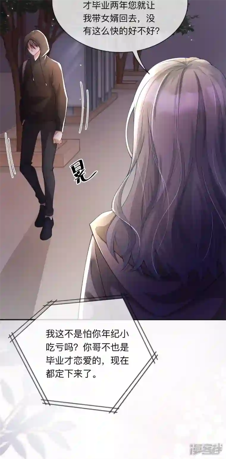 星与星的距离第9话 不期而遇