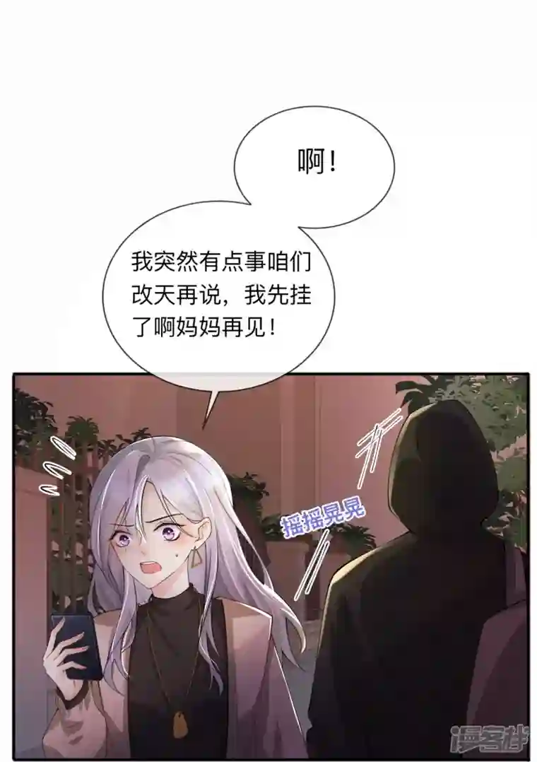 星与星的距离第9话 不期而遇
