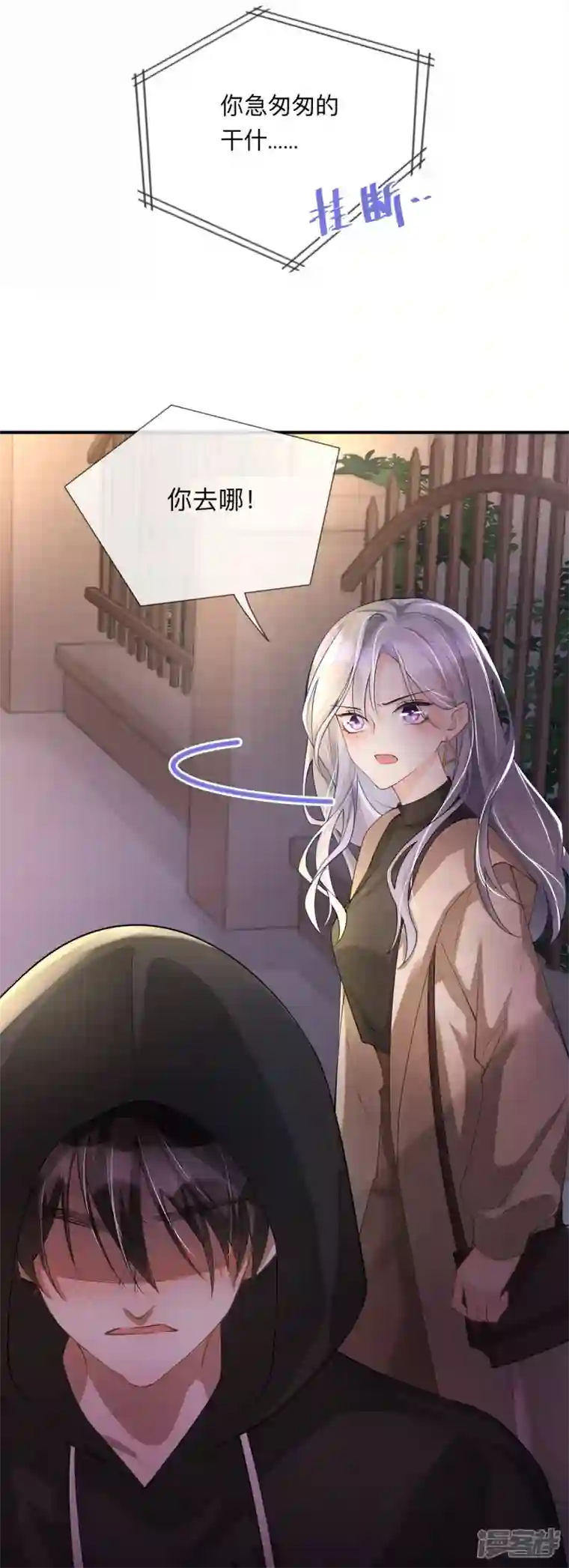 星与星的距离第9话 不期而遇