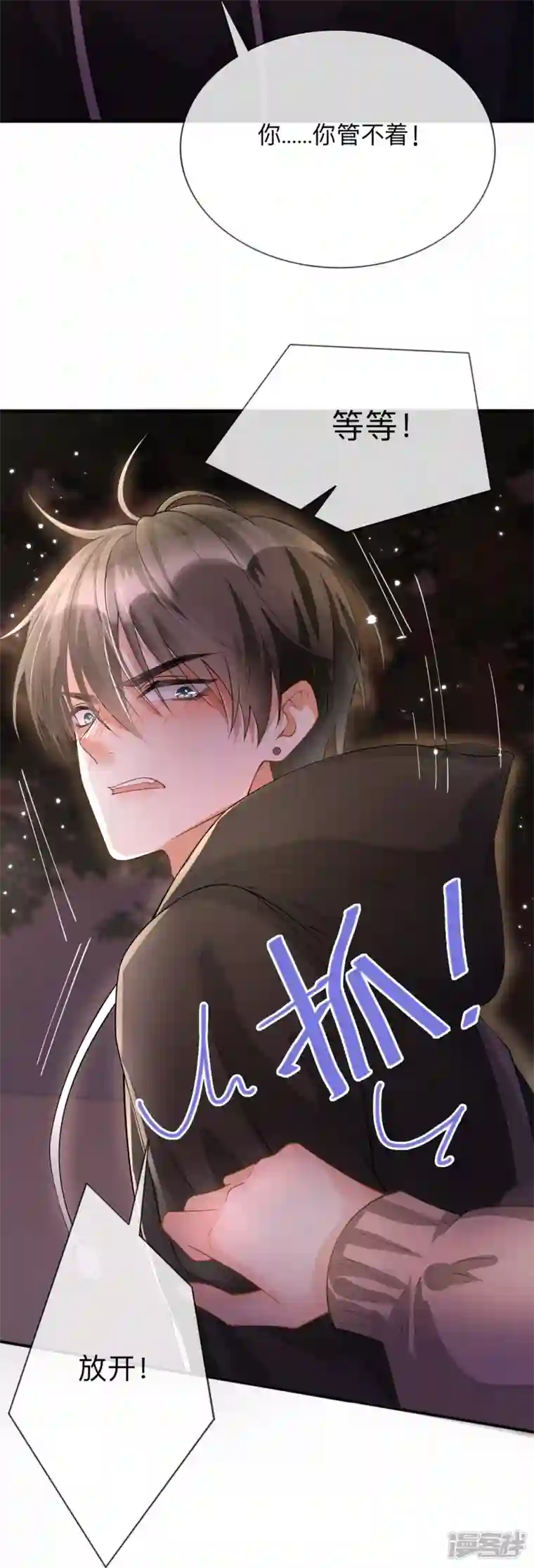 星与星的距离第9话 不期而遇