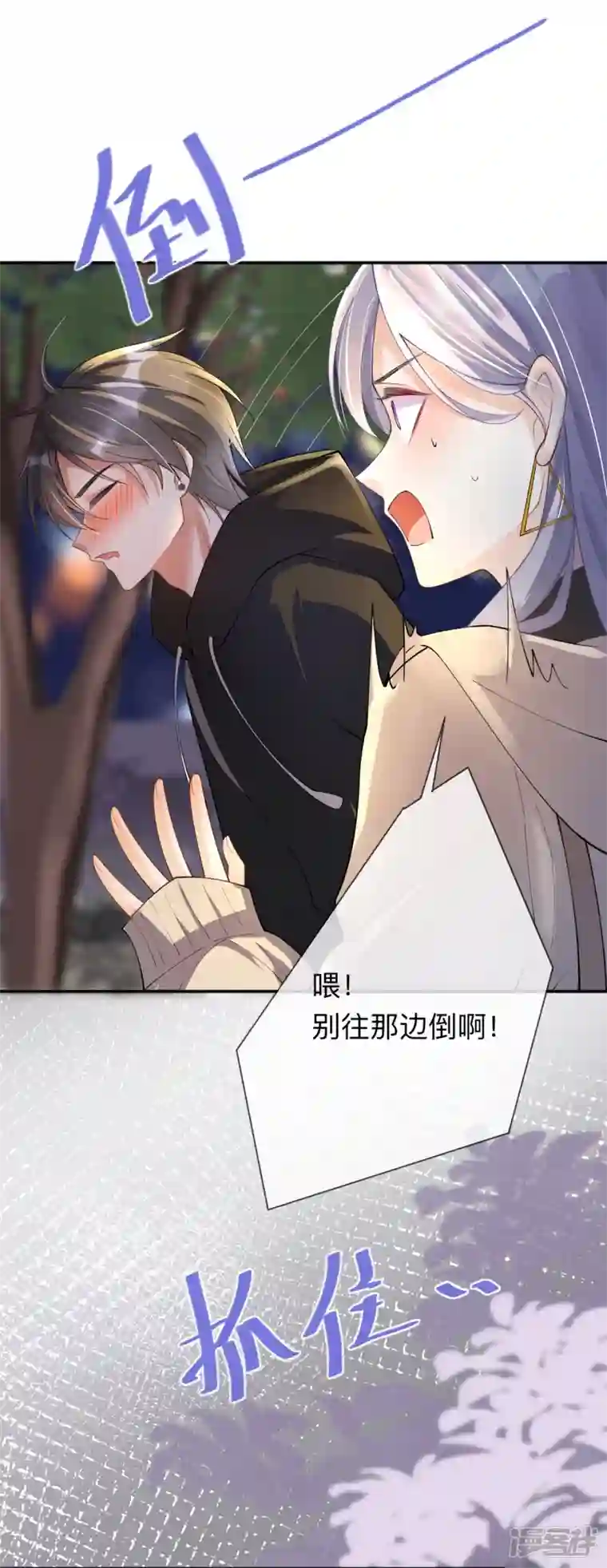 星与星的距离第9话 不期而遇