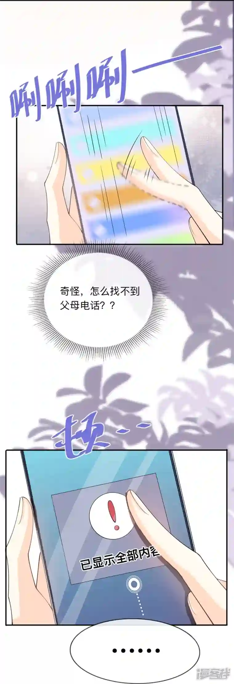 星与星的距离第9话 不期而遇