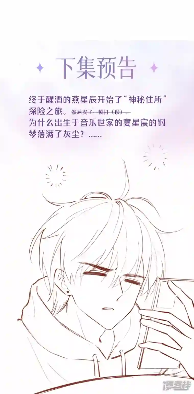 星与星的距离第9话 不期而遇