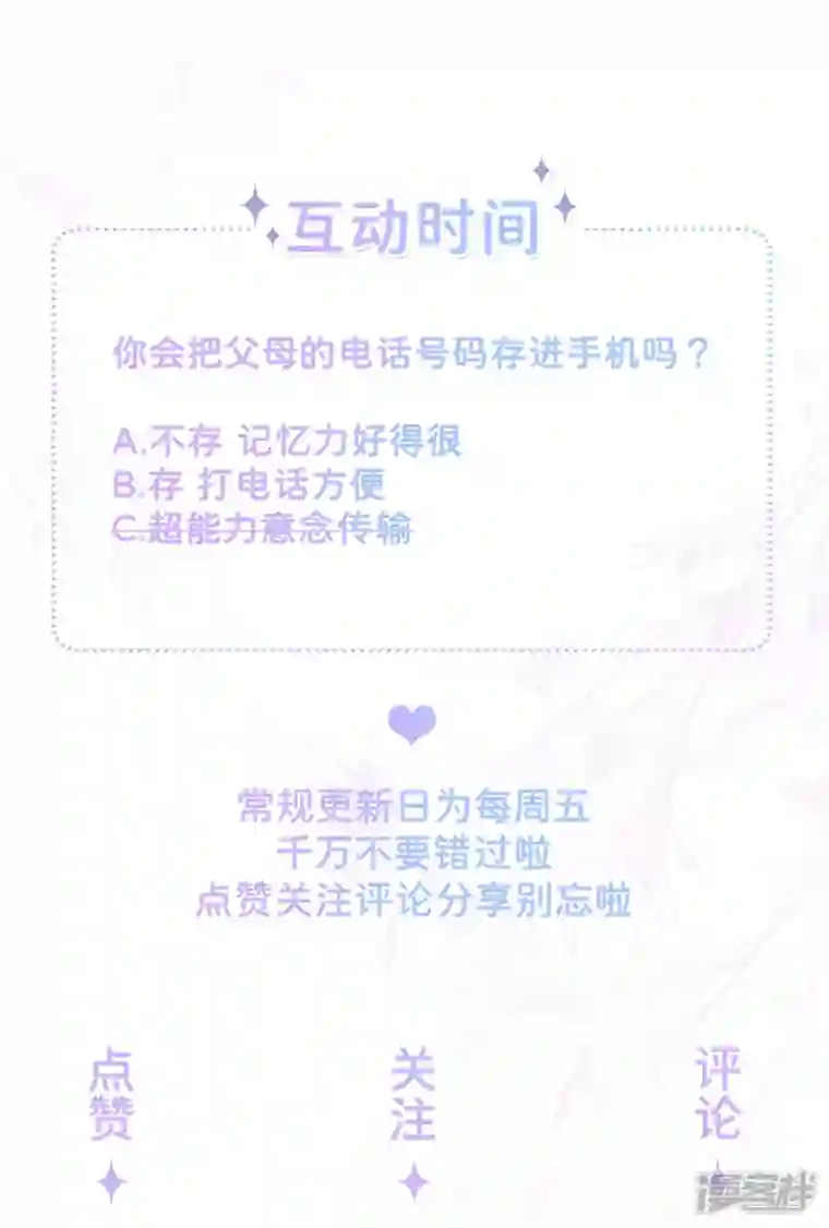 星与星的距离第9话 不期而遇