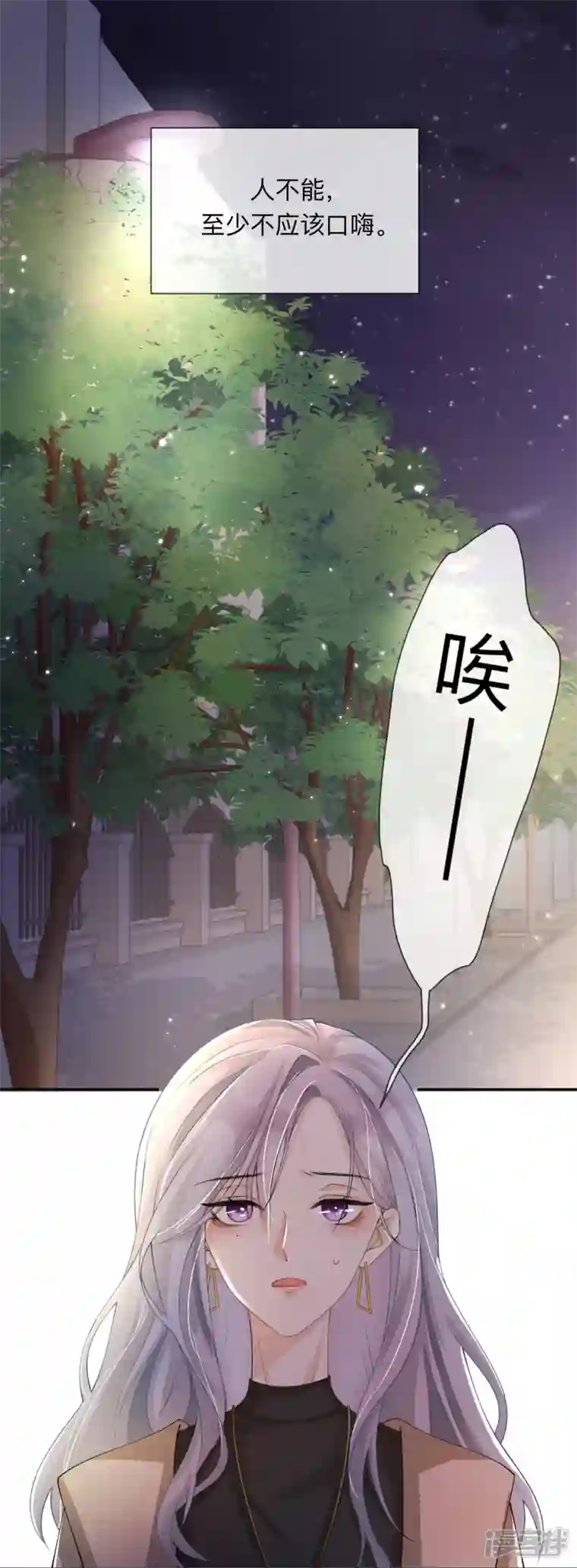 星与星的距离第9话 不期而遇