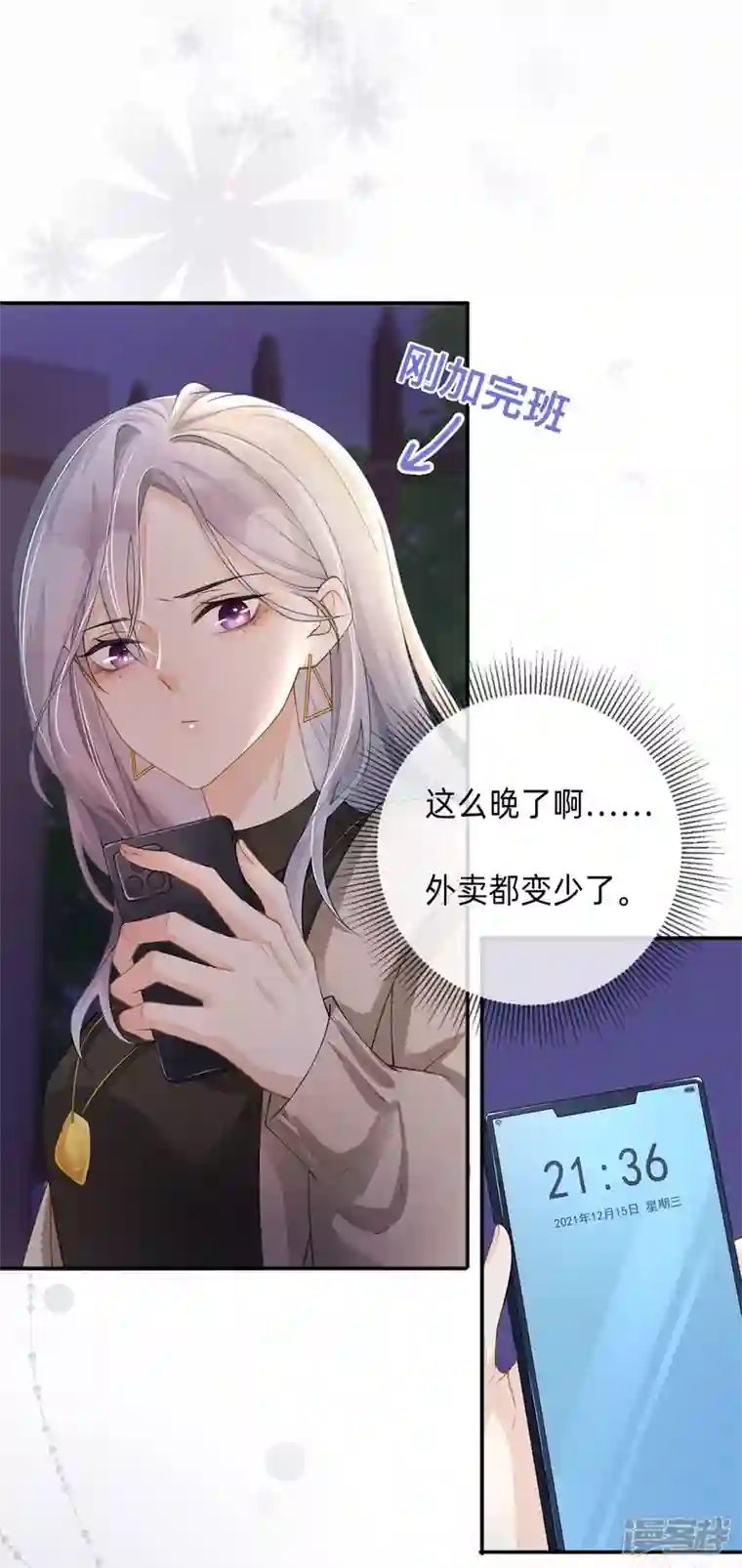 星与星的距离第9话 不期而遇