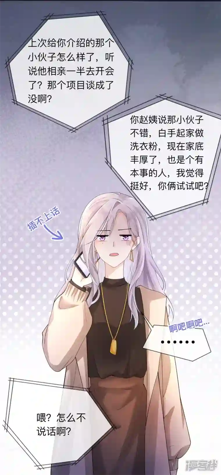 星与星的距离第9话 不期而遇