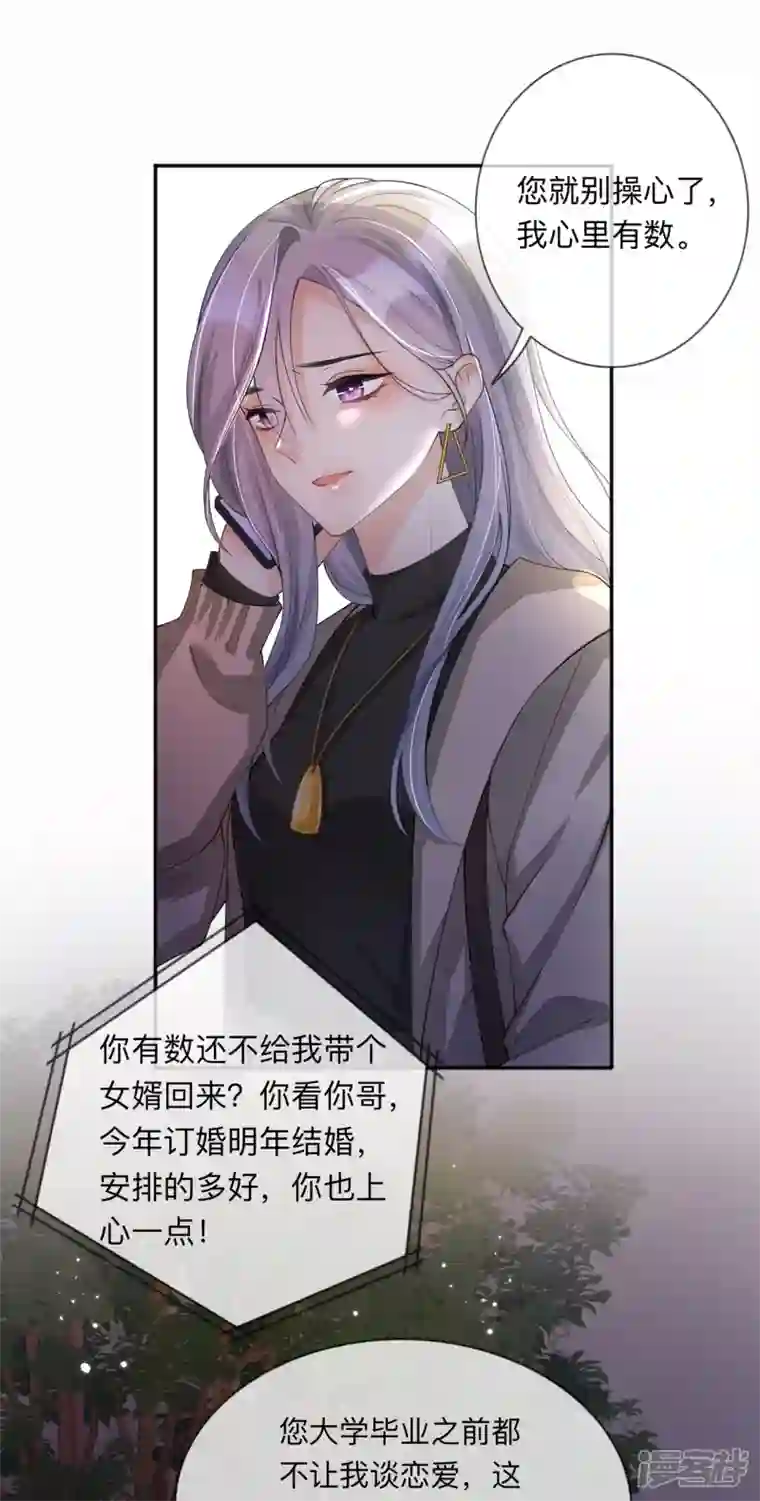 星与星的距离第9话 不期而遇