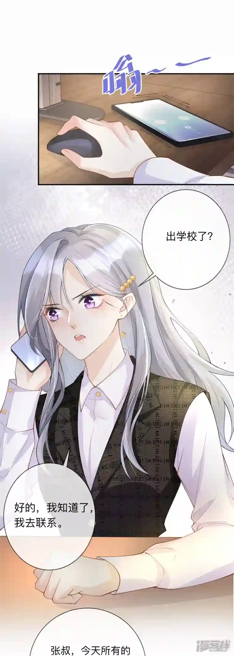 星与星的距离第11话 被放弃的孩子