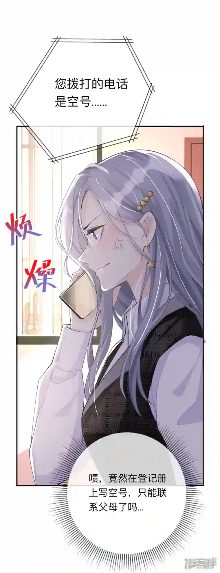 星与星的距离第11话 被放弃的孩子