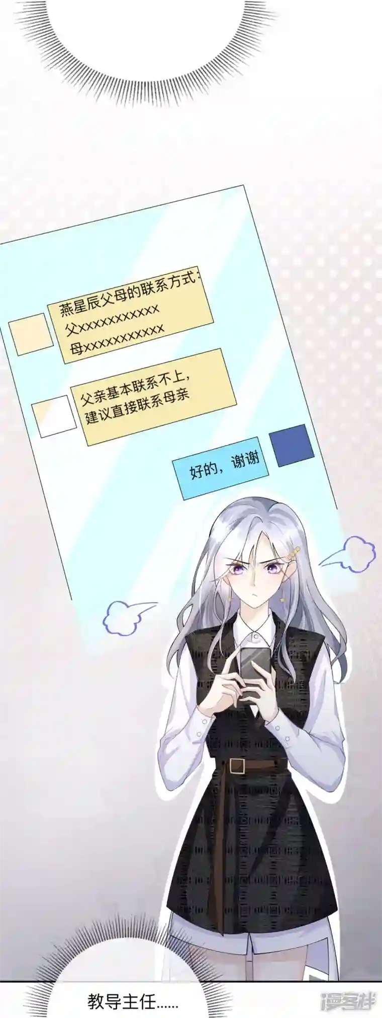 星与星的距离第11话 被放弃的孩子