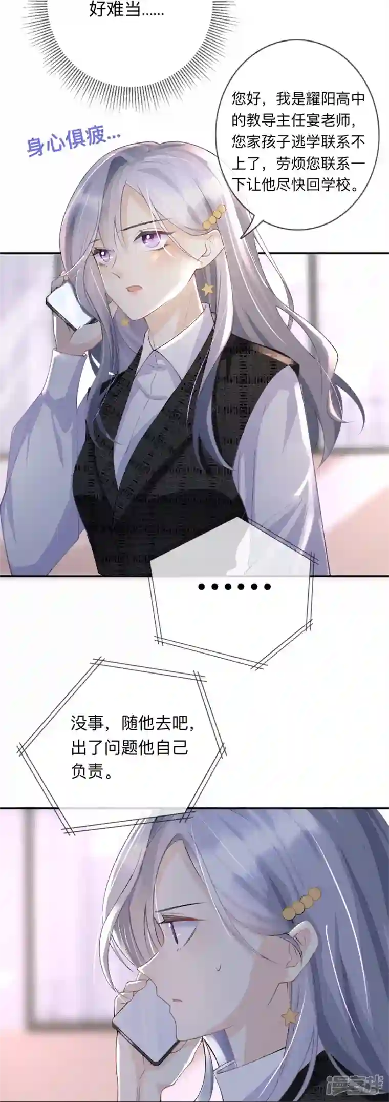 星与星的距离第11话 被放弃的孩子
