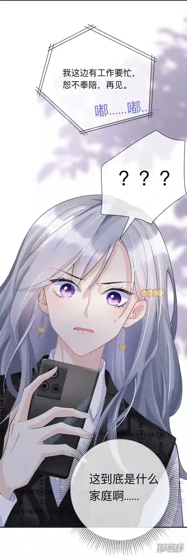 星与星的距离第11话 被放弃的孩子